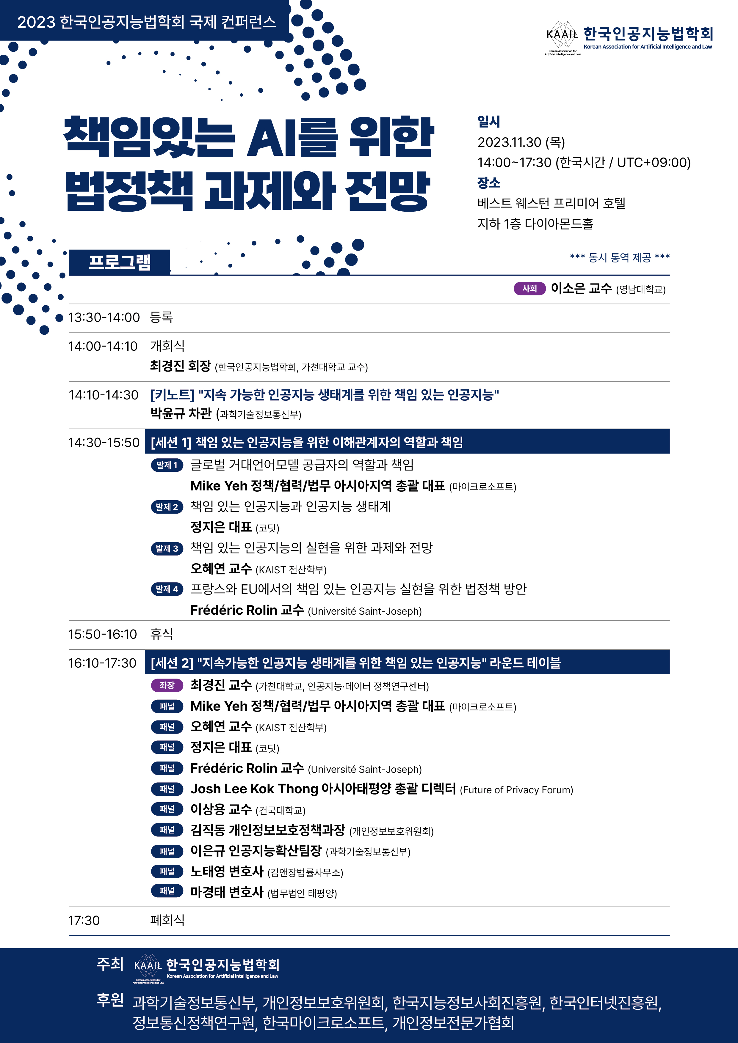 2023 국제학술대회 안내 관련 이미지