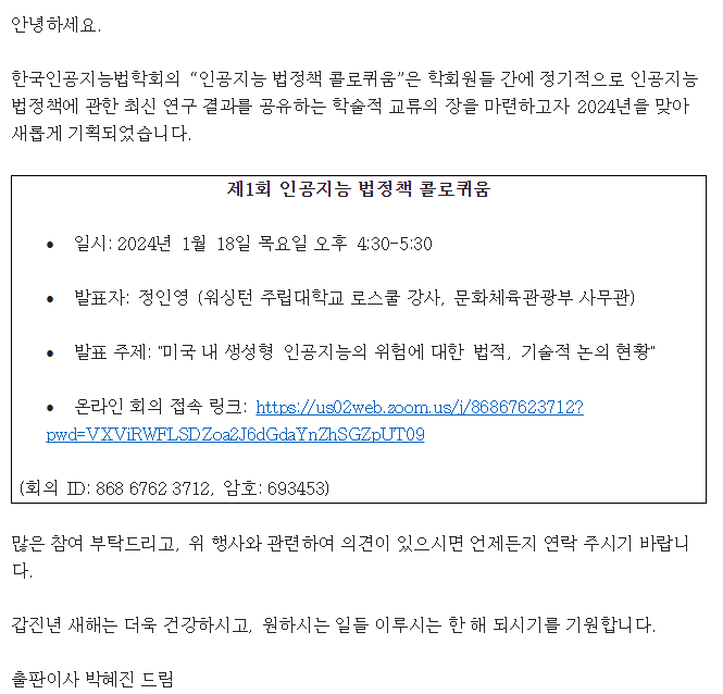 제1회 인공지능 법정책 콜로퀴움 관련 이미지