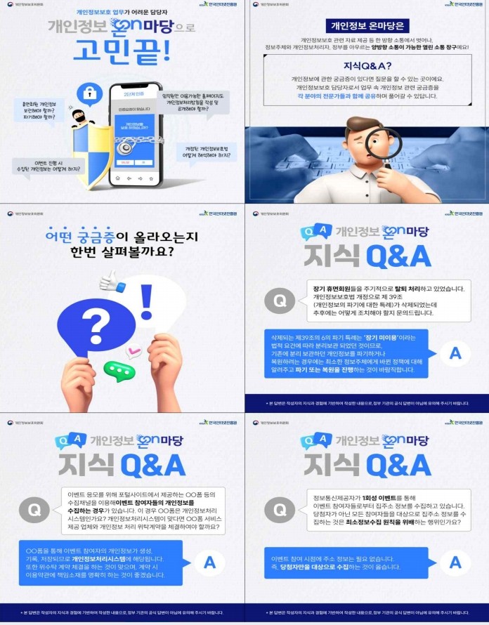 [개인정보보호위원회] 개인정보 온마당 지식제공 서비스 안내 관련 이미지