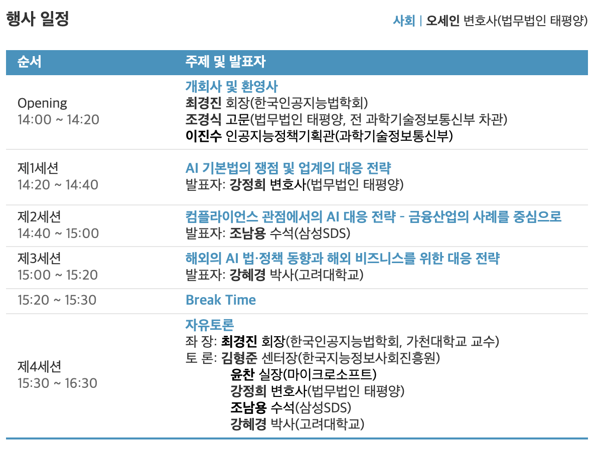 AI 기본법 시행과 기업의 대응 전략 관련 이미지