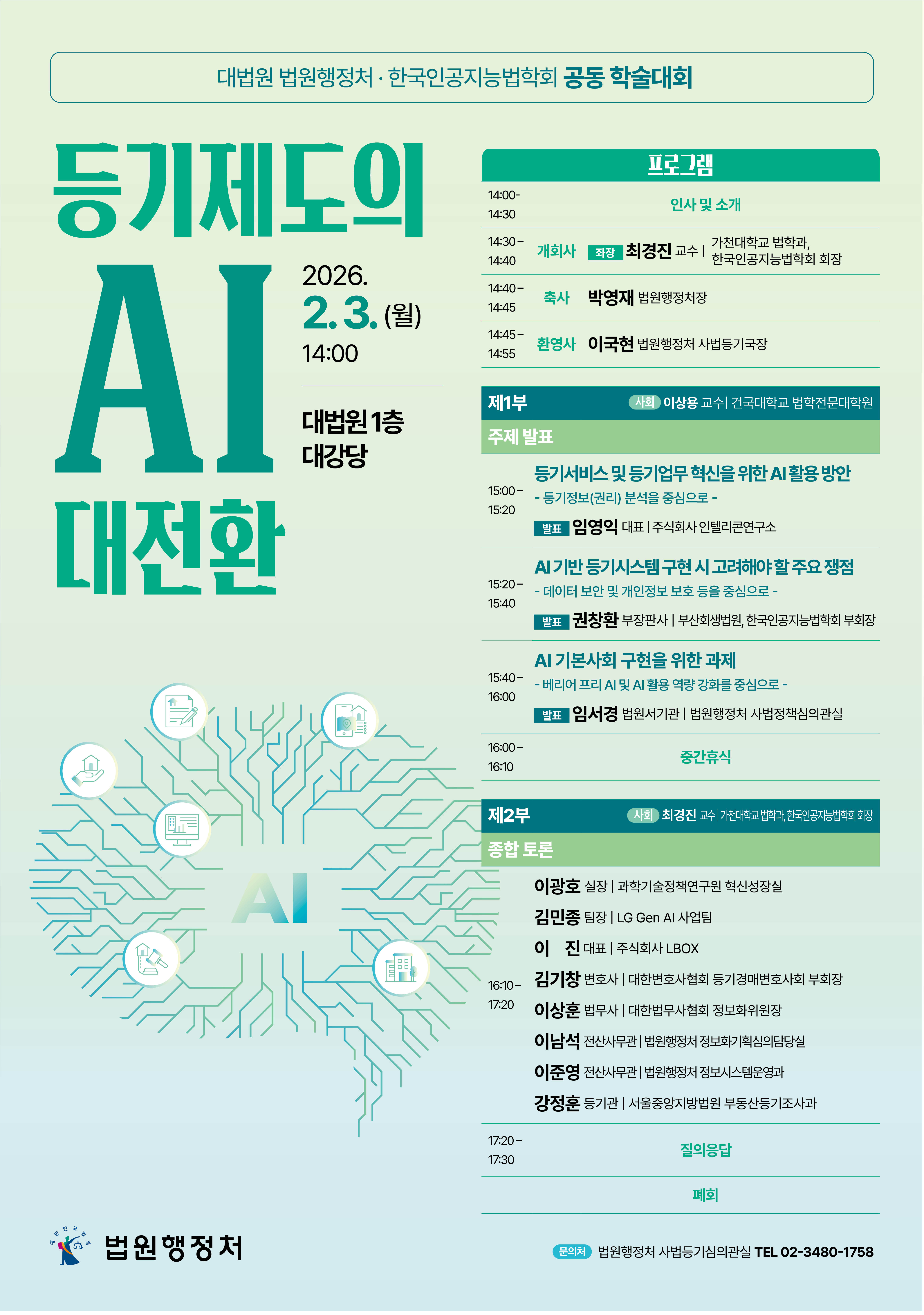 등기제도의 AI 대전환 관련 이미지